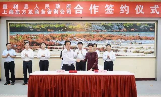 東方龍商務(wù)與山東省東營(yíng)墾利縣簽訂委托招商引資合作協(xié)議 東方龍商務(wù)與山東省東營(yíng)墾利縣簽訂委托招商引資合作協(xié)議