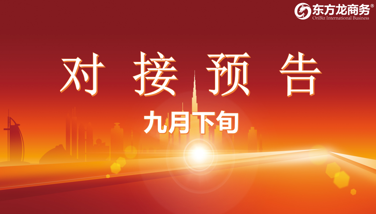【項目預告】8個高質量項目將在項目方企業與全國政府精準對接 ! 【項目預告】8個高質量項目將在項目方企業與全國政府精準對接 !