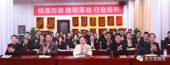 東方龍商務召開服務工作會議，全面部署2019年服務工作，明確目標任務，持續提升公司服務力度