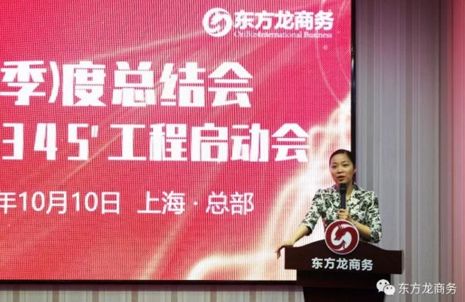 東方龍商務(wù)舉行月(季)度工作總結(jié)暨“12345”工程啟動(dòng)會(huì),確保實(shí)現(xiàn)政府投資選址項(xiàng)目落地目標(biāo)! 東方龍商務(wù)舉行月(季)度工作總結(jié)暨“12345”工程啟動(dòng)會(huì),確保實(shí)現(xiàn)政府投資選址項(xiàng)目落地目標(biāo)!