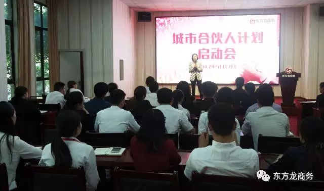 東方龍商務啟動全球“城市合伙人計劃”,拓寬投資選址項目信息渠道,提升項目開發質量 東方龍商務啟動全球“城市合伙人計劃”,拓寬投資選址項目信息渠道,提升項目開發質量