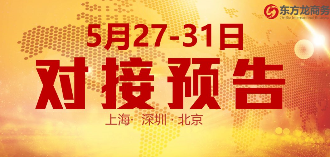 【項(xiàng)目預(yù)告】10個(gè)高質(zhì)量項(xiàng)目將分別在上海總部,深圳、北京分公司、項(xiàng)目企業(yè)與全國(guó)政府精準(zhǔn)對(duì)接 ! 【項(xiàng)目預(yù)告】10個(gè)高質(zhì)量項(xiàng)目將分別在上海總部,深圳、北京分公司、項(xiàng)目企業(yè)與全國(guó)政府精準(zhǔn)對(duì)接 !