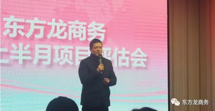 東方龍商務舉行二月上半月投資選址項目評估會,確定下階段重點對接項目,提出項目開發新舉措 東方龍商務舉行二月上半月投資選址項目評估會,確定下階段重點對接項目,提出項目開發新舉措