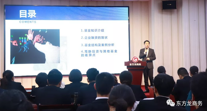 業(yè)務(wù)知識專項(xiàng)培訓(xùn)打造東方龍商務(wù)招商引資服務(wù)力 業(yè)務(wù)知識專項(xiàng)培訓(xùn)打造東方龍商務(wù)招商引資服務(wù)力