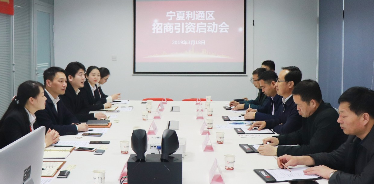 【啟動會】東方龍商務(wù)舉行寧夏吳忠市利通區(qū)政府委托招商引資啟動會,并對接細(xì)胞制備+存儲項(xiàng)目 【啟動會】東方龍商務(wù)舉行寧夏吳忠市利通區(qū)政府委托招商引資啟動會,并對接細(xì)胞制備+存儲項(xiàng)目