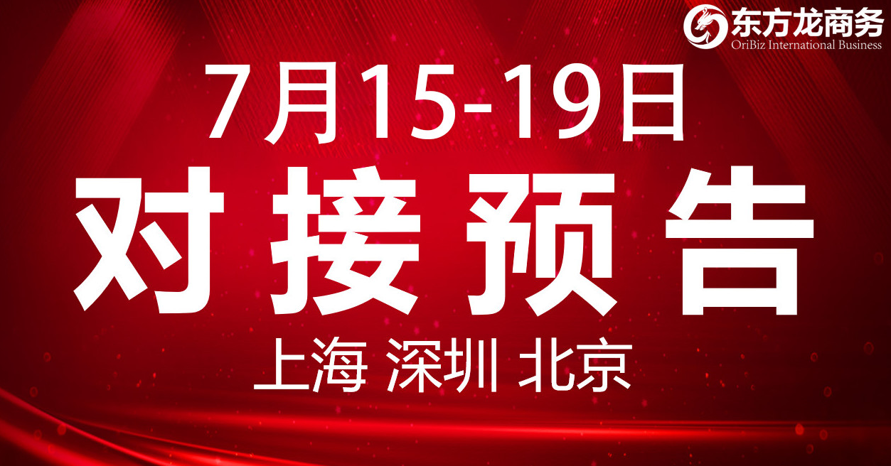 【項目預告】9個高質量項目將在項目方企業與全國政府精準對接 ! 【項目預告】9個高質量項目將在項目方企業與全國政府精準對接 !
