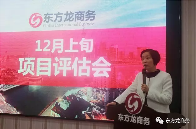 東方龍商務(wù)舉行12月上旬投資選址項目評估會,確定近期重點對接項目 東方龍商務(wù)舉行12月上旬投資選址項目評估會,確定近期重點對接項目