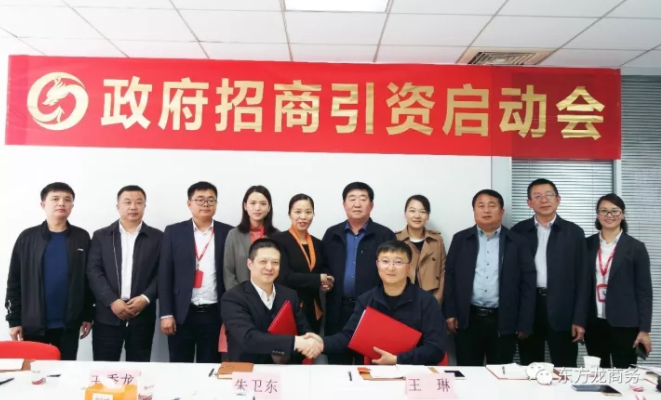 東方龍商務(wù)舉行山西汾陽市委托招商簽約儀式暨招商引資啟動(dòng)會(huì) 東方龍商務(wù)舉行山西汾陽市委托招商簽約儀式暨招商引資啟動(dòng)會(huì)