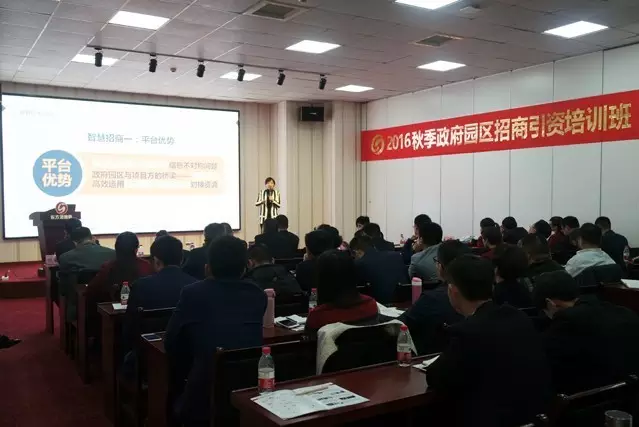 東方龍商務(wù)舉行2016秋季政府園區(qū)委托招商引資培訓(xùn)班 東方龍商務(wù)舉行2016秋季政府園區(qū)委托招商引資培訓(xùn)班