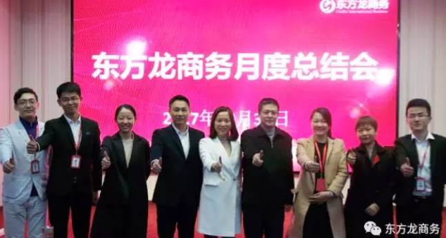 東方龍商務(wù)舉行十月份工作總結(jié)大會(huì),布置下階段主要工作任務(wù) 東方龍商務(wù)舉行十月份工作總結(jié)大會(huì),布置下階段主要工作任務(wù)
