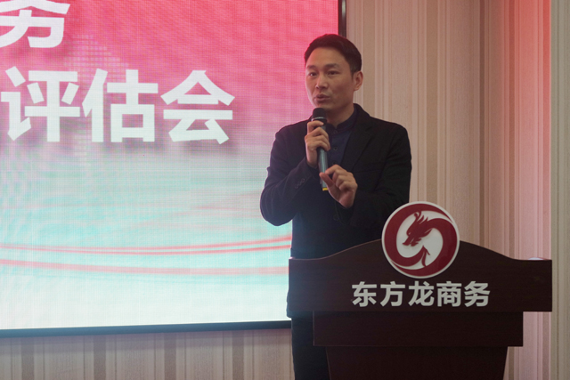 東方龍商務舉行12月中旬投資選址項目評估會,確定重點對接項目 東方龍商務舉行12月中旬投資選址項目評估會,確定重點對接項目
