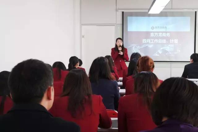 東方龍商務(wù)舉行2016年第一季度工作總結(jié)表彰大會(huì) 東方龍商務(wù)舉行2016年第一季度工作總結(jié)表彰大會(huì)