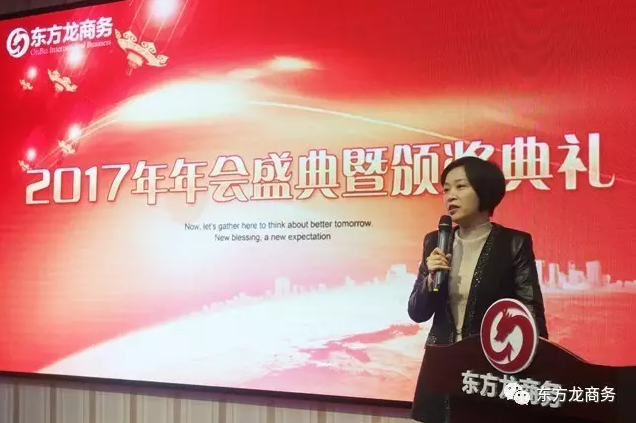 東方龍商務舉行2016年度總結表彰大會暨2017年會,同心同行,贏戰2017,共創輝煌! 東方龍商務舉行2016年度總結表彰大會暨2017年會,同心同行,贏戰2017,共創輝煌!