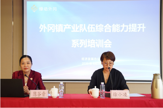 強招商引資,精服務,促發(fā)展——上海嘉定外岡特邀集團董事長陳谷音培訓《政府智慧招商新突破》! 強招商引資,精服務,促發(fā)展——上海嘉定外岡特邀集團董事長陳谷音培訓《政府智慧招商新突破》!