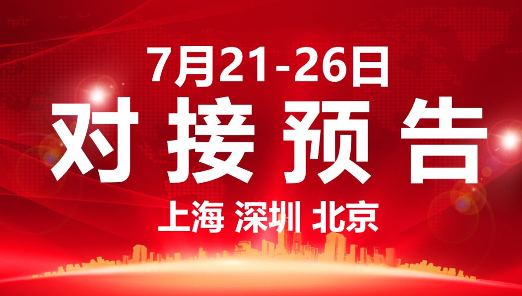【項目預告】9個高質量項目將在項目方企業與全國政府精準對接 ! 【項目預告】9個高質量項目將在項目方企業與全國政府精準對接 !
