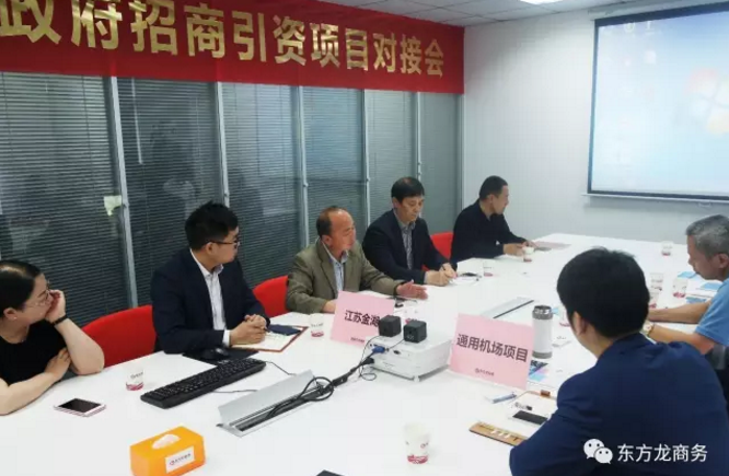 舉行通用機場航空小鎮投資選址項目政府對接會,與多家政府約定后續考察時間 舉行通用機場航空小鎮投資選址項目政府對接會,與多家政府約定后續考察時間