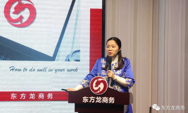 業(yè)務(wù)知識專項(xiàng)培訓(xùn)打造東方龍商務(wù)招商引資服務(wù)力 業(yè)務(wù)知識專項(xiàng)培訓(xùn)打造東方龍商務(wù)招商引資服務(wù)力