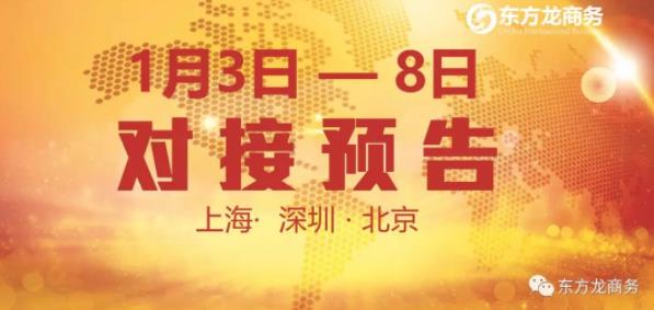 6個優質投資選址項目將分別在上海總部,深圳、北京分公司與全國政府精準對接 6個優質投資選址項目將分別在上海總部,深圳、北京分公司與全國政府精準對接