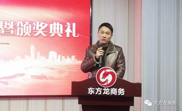東方龍商務舉行2016年度總結表彰大會暨2017年會,同心同行,贏戰2017,共創輝煌! 東方龍商務舉行2016年度總結表彰大會暨2017年會,同心同行,贏戰2017,共創輝煌!