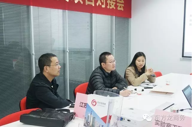 東方龍商務(wù)舉行自動化設(shè)備投資選址項目和實驗室工程設(shè)備項目兩場項目對接會 東方龍商務(wù)舉行自動化設(shè)備投資選址項目和實驗室工程設(shè)備項目兩場項目對接會
