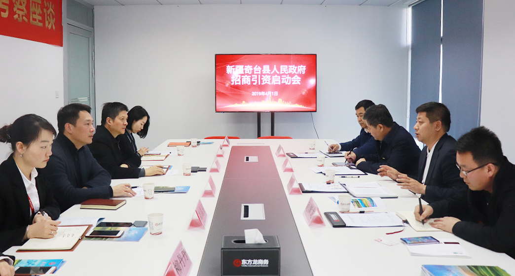 【啟動會】東方龍商務舉行新疆昌吉州奇臺縣政府委托招商引資啟動會，并對接央企上市公司環保建材項目