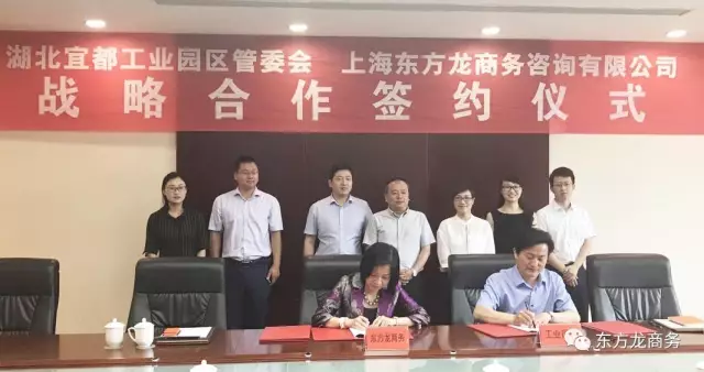 東方龍商務(wù)與湖北省宜都市簽訂委托招商引資戰(zhàn)略合作協(xié)議 東方龍商務(wù)與湖北省宜都市簽訂委托招商引資戰(zhàn)略合作協(xié)議