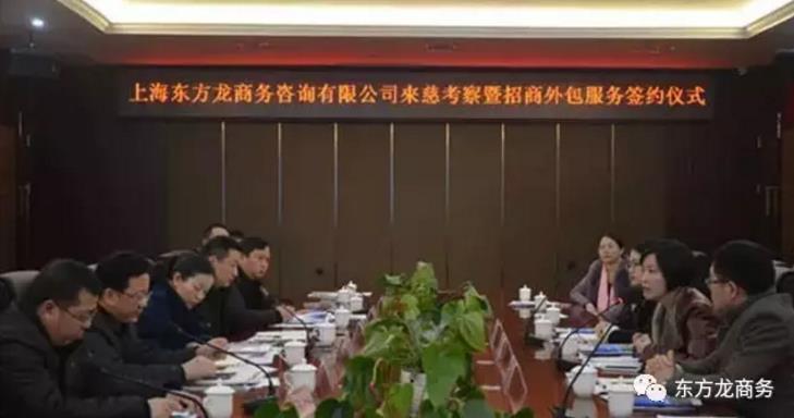 上海東方龍商務(wù)與湖南張家界慈利縣簽訂委托招商引資合作協(xié)議 上海東方龍商務(wù)與湖南張家界慈利縣簽訂委托招商引資合作協(xié)議