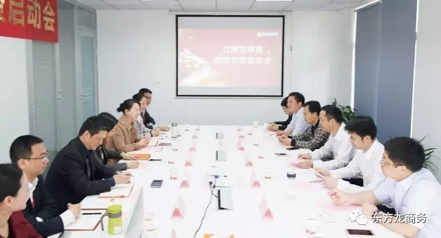東方龍商務(wù)舉行江西萬(wàn)年縣委托招商引資啟動(dòng)會(huì),推進(jìn)高質(zhì)量項(xiàng)目精準(zhǔn)對(duì)接 東方龍商務(wù)舉行江西萬(wàn)年縣委托招商引資啟動(dòng)會(huì),推進(jìn)高質(zhì)量項(xiàng)目精準(zhǔn)對(duì)接