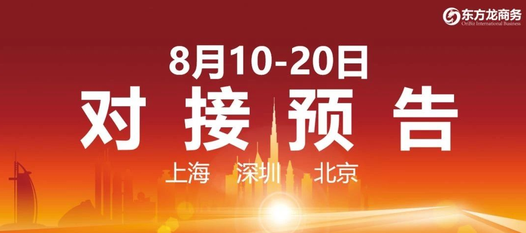 【項(xiàng)目預(yù)告】8個(gè)高質(zhì)量項(xiàng)目將在項(xiàng)目方企業(yè)與全國(guó)政府精準(zhǔn)對(duì)接 ！