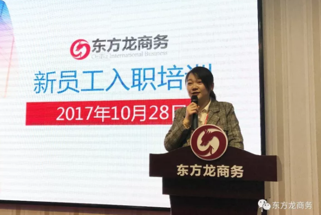 東方龍商務(wù)舉行新進員工委托招商職業(yè)(崗前)培訓(xùn),努力打造平臺招商引資服務(wù)力 東方龍商務(wù)舉行新進員工委托招商職業(yè)(崗前)培訓(xùn),努力打造平臺招商引資服務(wù)力
