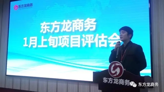 東方龍商務(wù)舉行1月上旬投資選址項(xiàng)目評(píng)估會(huì),確定重點(diǎn)對(duì)接項(xiàng)目 東方龍商務(wù)舉行1月上旬投資選址項(xiàng)目評(píng)估會(huì),確定重點(diǎn)對(duì)接項(xiàng)目
