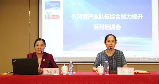 強招商引資,精服務,促發(fā)展——上海嘉定外岡特邀集團董事長陳谷音培訓《政府智慧招商新突破》! 強招商引資,精服務,促發(fā)展——上海嘉定外岡特邀集團董事長陳谷音培訓《政府智慧招商新突破》!