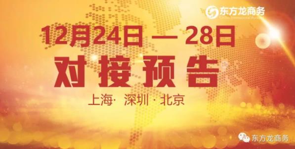 11個優質投資選址項目將分別在上??偛浚钲凇⒈本┓止九c全國政府精準對接 11個優質投資選址項目將分別在上??偛?,深圳、北京分公司與全國政府精準對接