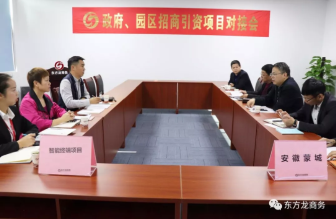 【對接】東方龍商務(wù)深圳分公司舉行智能終端項目的政府對接會,項目技術(shù)優(yōu)勢獲得政府認(rèn)可 【對接】東方龍商務(wù)深圳分公司舉行智能終端項目的政府對接會,項目技術(shù)優(yōu)勢獲得政府認(rèn)可