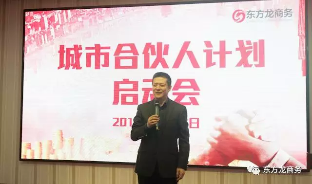 東方龍商務啟動全球“城市合伙人計劃”,拓寬投資選址項目信息渠道,提升項目開發質量 東方龍商務啟動全球“城市合伙人計劃”,拓寬投資選址項目信息渠道,提升項目開發質量