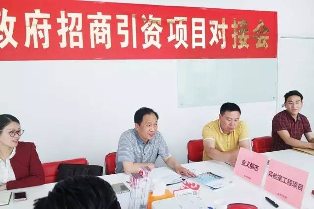 東方龍商務(wù)舉行實驗室工程投資選址項目的政府對接會 東方龍商務(wù)舉行實驗室工程投資選址項目的政府對接會