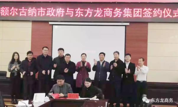 助力內蒙古額爾古納市委托招商引資，推動產業轉型,著力構建存量綠色化、增量高端化的產業發展新格局