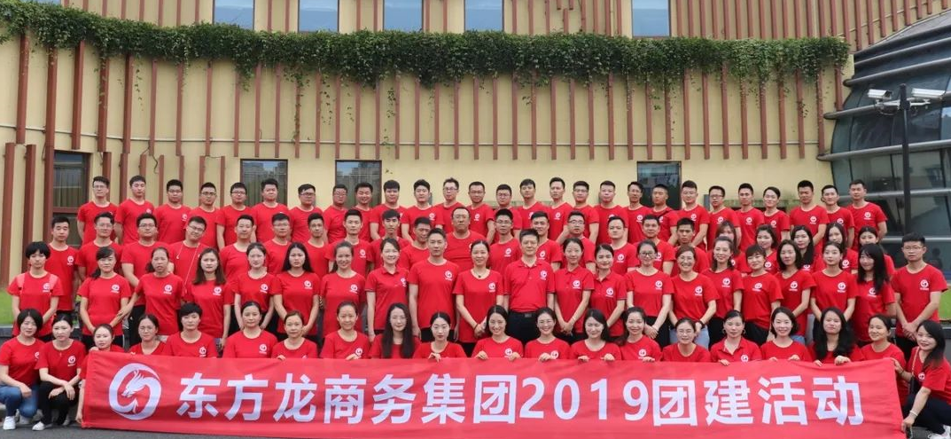 【團建活動】東方龍商務一群人，一件事，一條心，一起拼，一定贏！