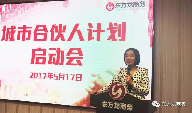 東方龍商務啟動全球“城市合伙人計劃”,拓寬投資選址項目信息渠道,提升項目開發質量 東方龍商務啟動全球“城市合伙人計劃”,拓寬投資選址項目信息渠道,提升項目開發質量