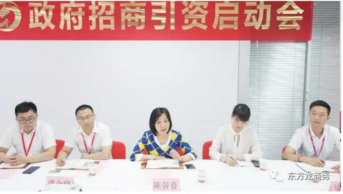 【啟動會】東方龍商務(wù)舉行常州市牛塘鎮(zhèn)委托招商引資啟動會 【啟動會】東方龍商務(wù)舉行常州市牛塘鎮(zhèn)委托招商引資啟動會