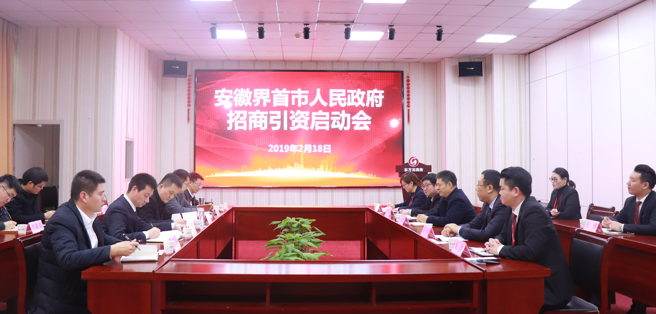 助力安徽省界首市委托招商引資,深入開展企業(yè)服務(wù),促進(jìn)區(qū)域經(jīng)濟(jì)轉(zhuǎn)型升級、提質(zhì)增效 助力安徽省界首市委托招商引資,深入開展企業(yè)服務(wù),促進(jìn)區(qū)域經(jīng)濟(jì)轉(zhuǎn)型升級、提質(zhì)增效