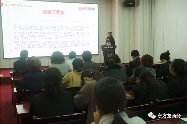 東方龍商務(wù)舉行12月上旬投資選址項目評估會,確定近期重點對接項目 東方龍商務(wù)舉行12月上旬投資選址項目評估會,確定近期重點對接項目