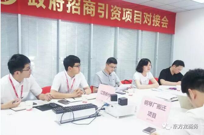 舉行鋼琴廠搬遷投資選址項(xiàng)目的政府對(duì)接會(huì),確定加快實(shí)地考察推進(jìn)項(xiàng)目合作落地 舉行鋼琴廠搬遷投資選址項(xiàng)目的政府對(duì)接會(huì),確定加快實(shí)地考察推進(jìn)項(xiàng)目合作落地