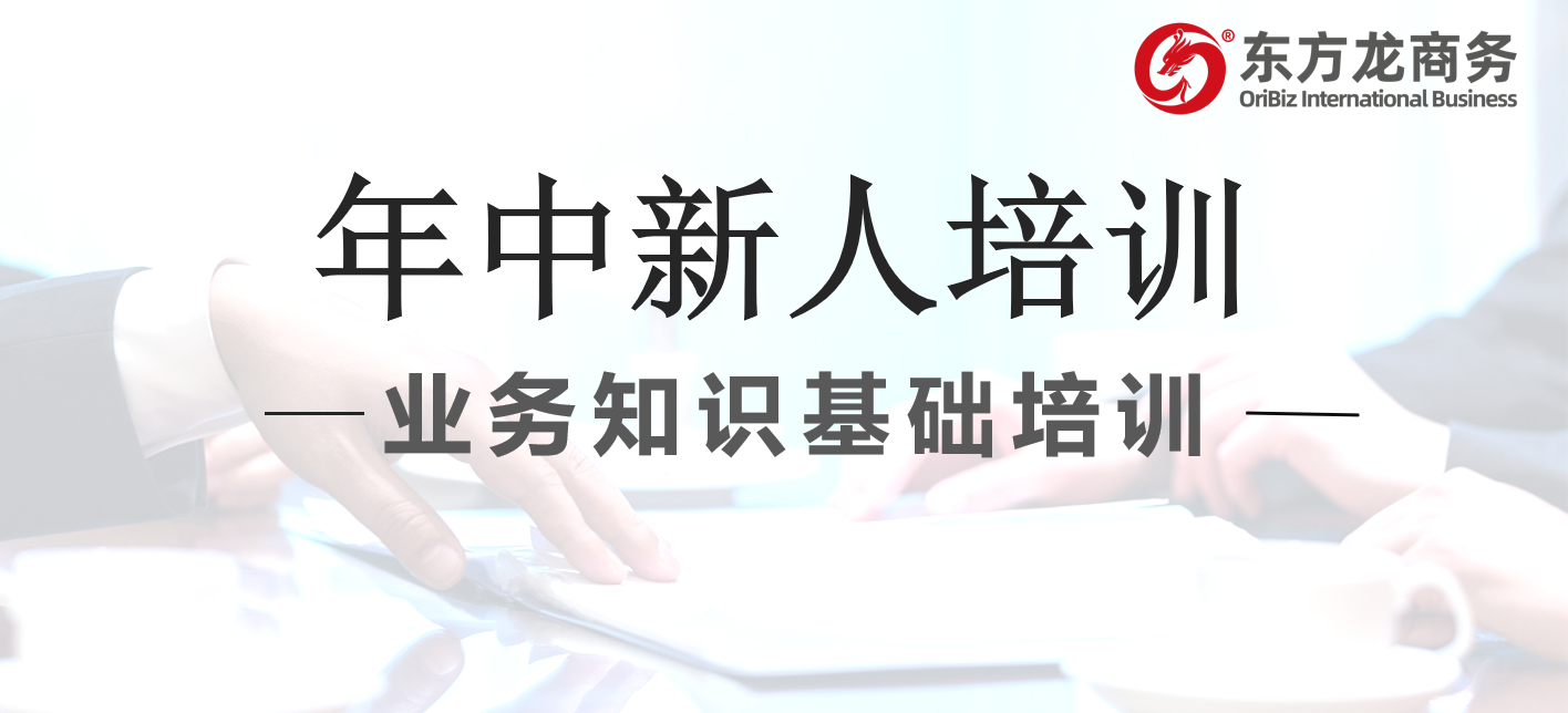 立足新起點，挑戰(zhàn)新高度！集團舉行新員工委托招商職業(yè)培訓，為實現(xiàn)年終目標蓄力沖刺！