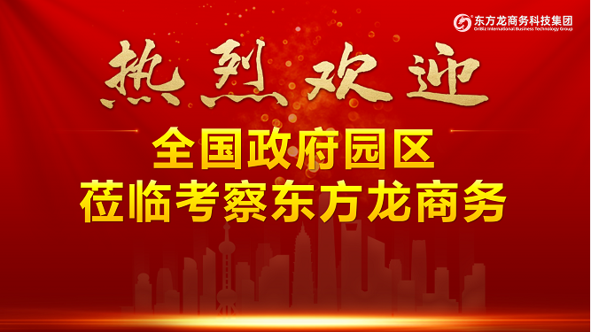 【進博之約】同行五載，見證東方龍商務集團發展的“進階之路”！