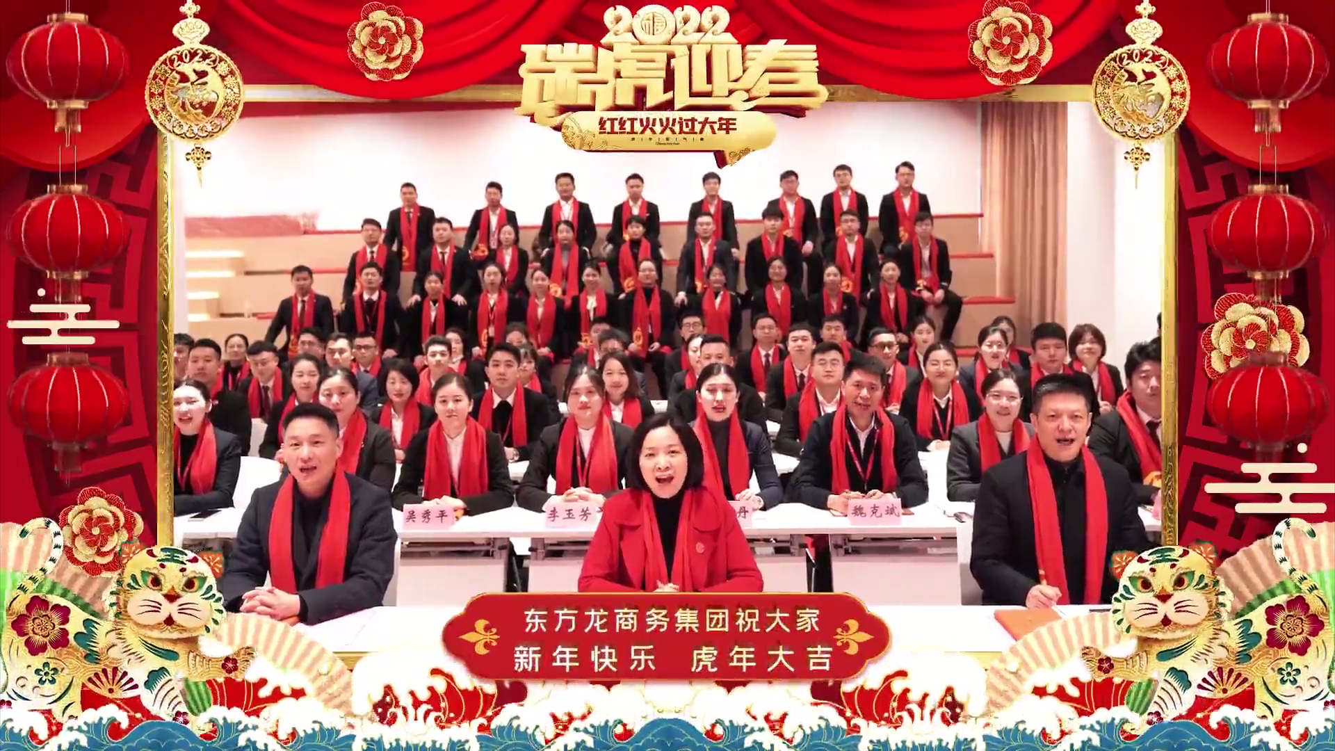 【賀年視頻】牛辭舊歲，虎躍新程！東方龍商務(wù)“虎”年送祝福！