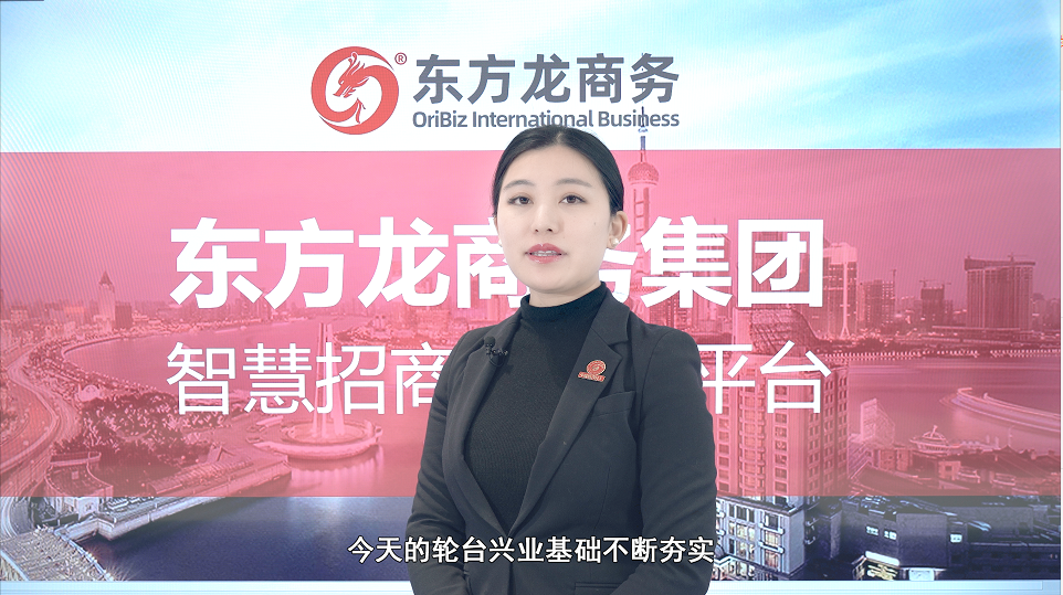 東方龍商務集團《招商60秒》——新疆巴州輪臺縣
