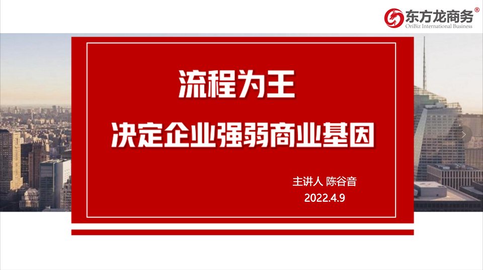 流程為王，項(xiàng)目為要，招商為先！集團(tuán)董事長(zhǎng)陳谷音為近百名集團(tuán)干部作流程再造專題招商培訓(xùn)！