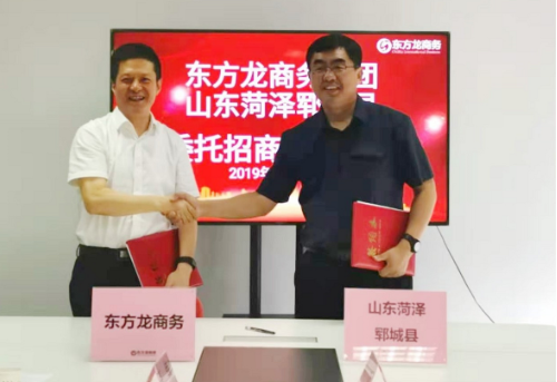 助力“水滸故里”山東菏澤市鄆城縣委托招商引資,扎實推進新舊動能轉換 助力“水滸故里”山東菏澤市鄆城縣委托招商引資,扎實推進新舊動能轉換