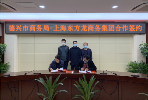 助力江西上饒德興市委托招商引資,加快主導產業集聚發展 助力江西上饒德興市委托招商引資,加快主導產業集聚發展